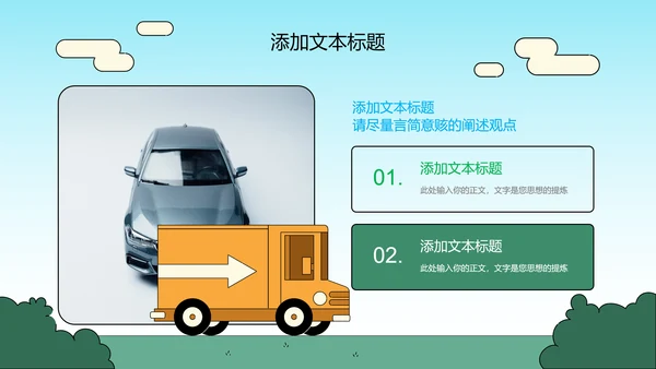 蓝色卡通风交通安全班会主题PPT演示模板