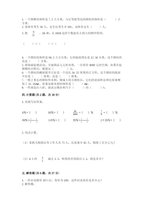 北京版六年级下册数学期中测试卷【有一套】.docx