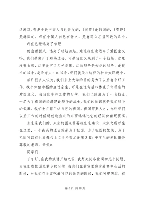 关于爱国方面的演讲稿.docx