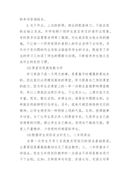 初三英语教师个人工作总结_5.docx