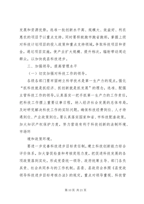 县委书记在科技表彰大会上的讲话.docx