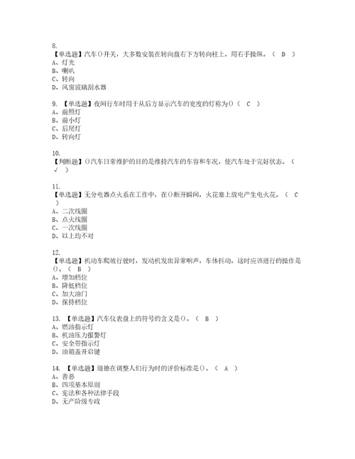 2022年汽车驾驶员初级资格考试内容及考试题库含答案参考15