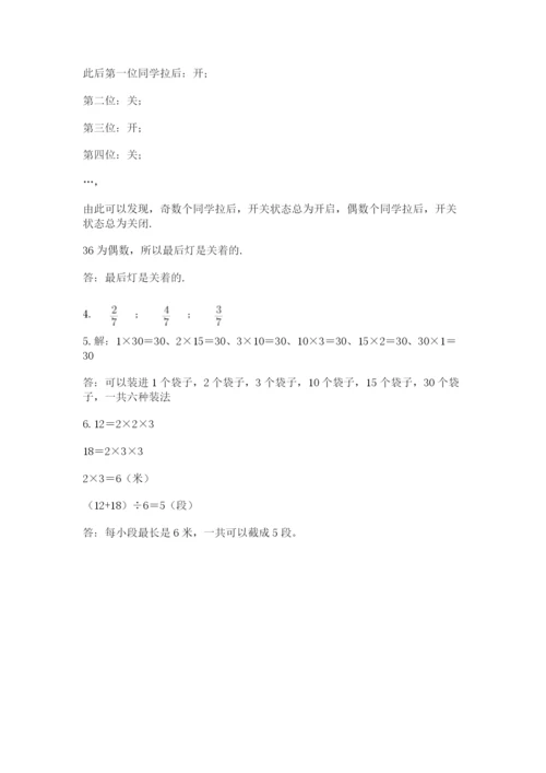 人教版五年级下册数学期末测试卷及答案（夺冠系列）.docx