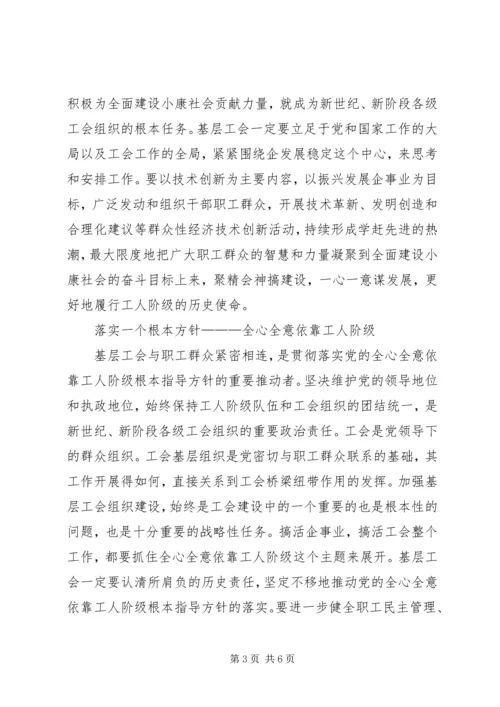 基层工会工作专题报告调研报告.docx