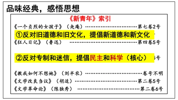 统编版八年级历史上册第12课《新文化运动》（课件）