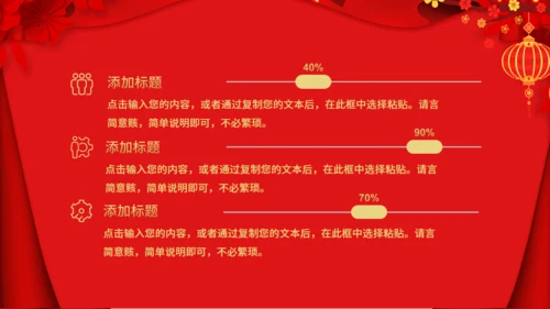 春节贺岁恭贺新春通用PPT模板