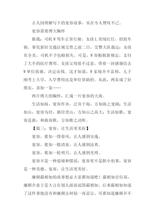 关于宽容的议论文600字.docx