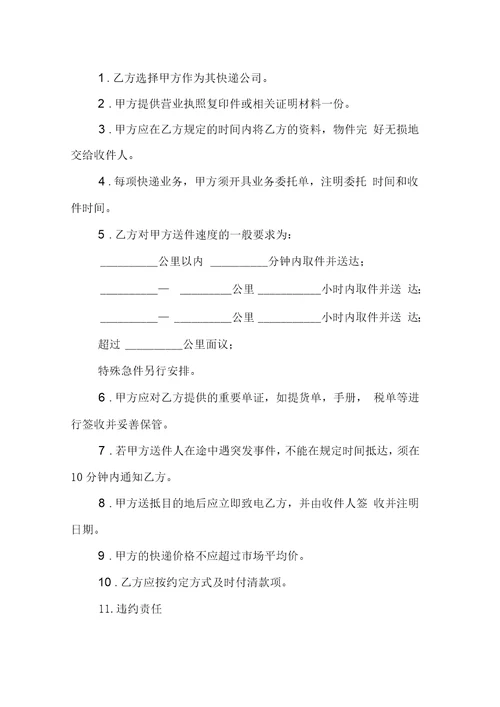 快递企业服务合同范本