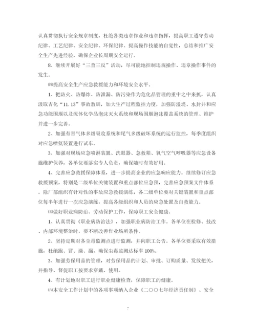 精编之化工企业安全工作计划范文.docx