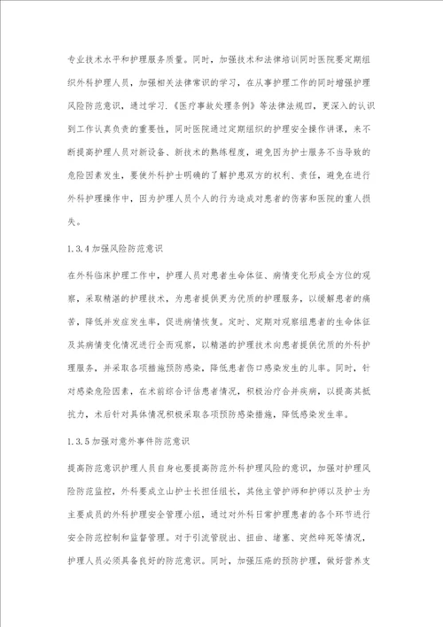 常见的外科护理误区及解决措施