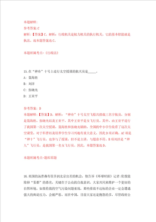 山东省滨州市委重大疾病和传染病防治工作领导小组办公室度公开招考3名工作人员模拟考试练习卷和答案解析第5版