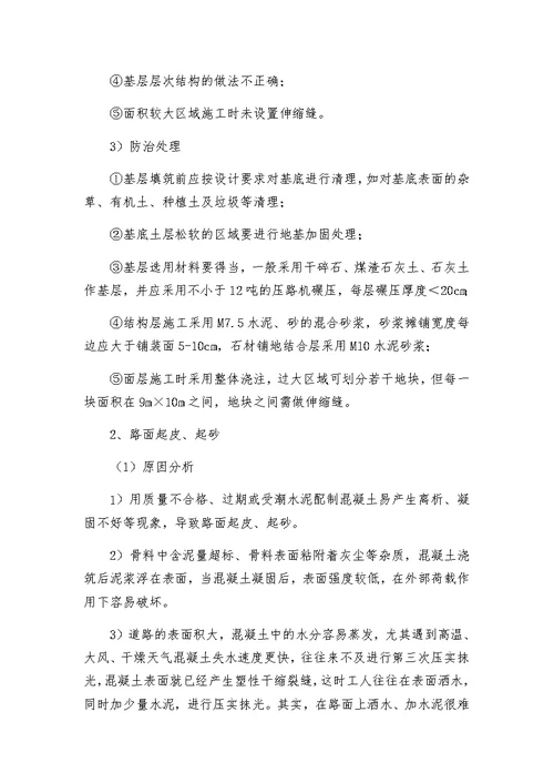 景观工程园路铺装工程质量通病预防措施