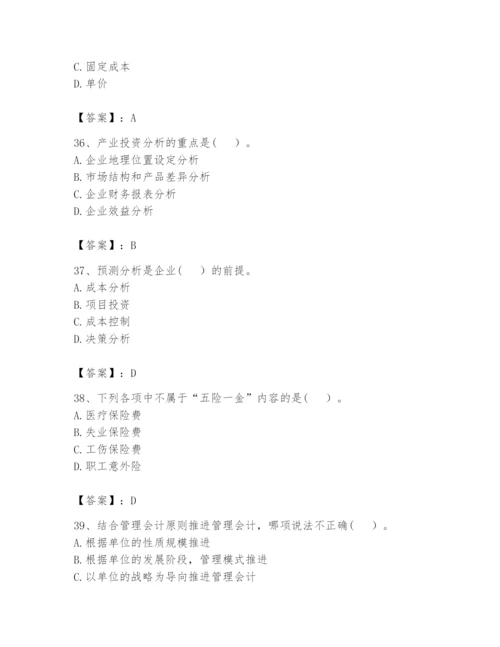 2024年初级管理会计之专业知识题库附答案（综合题）.docx