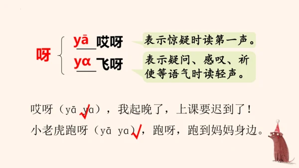部编版2022-2023学年语文二年级上册期末复习专项-多音字  课件-
