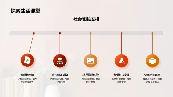 开启新学期新征程