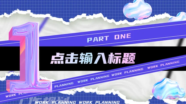 新媒体运营规划酸性风通用PPT模板