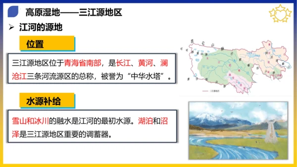 八年级期末复习地图突破【八下全册】（课件53张）-八年级地理下册期中考点大串讲（人教版）