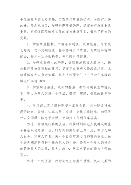 晋升副主任医师专业技术工作总结_1.docx