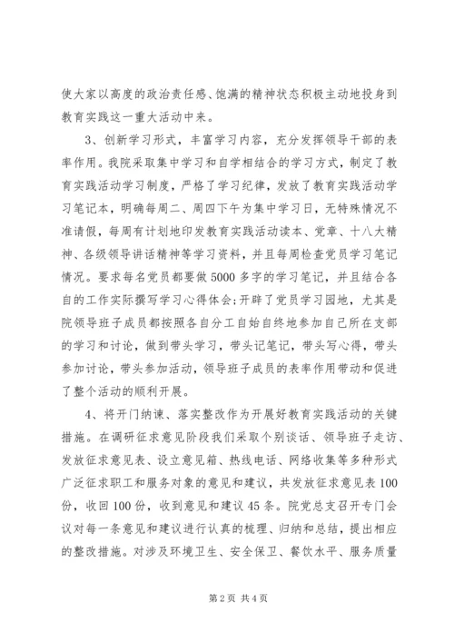 党的群众路线教育实践工作汇报.docx