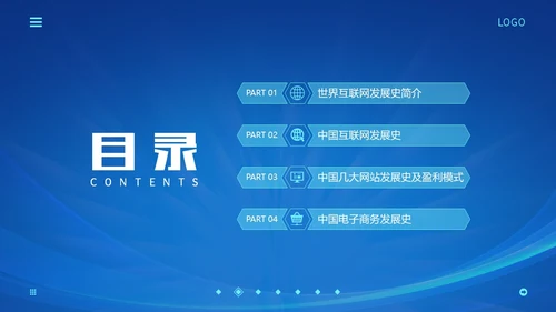 蓝色互联网科技风互联网发展史工作汇报演示PPT