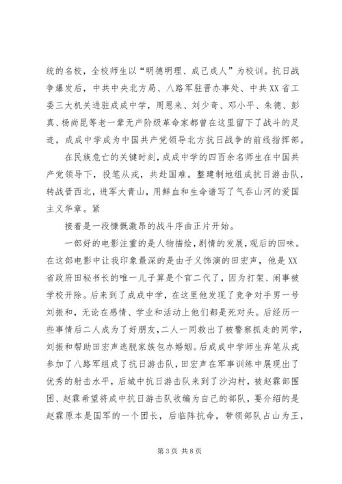 成成烽火观后感.docx