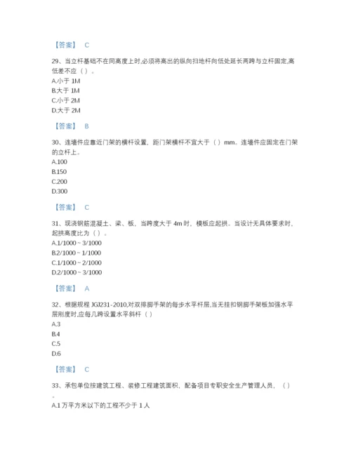 2022年吉林省安全员之江苏省C2证（土建安全员）评估题库加答案解析.docx