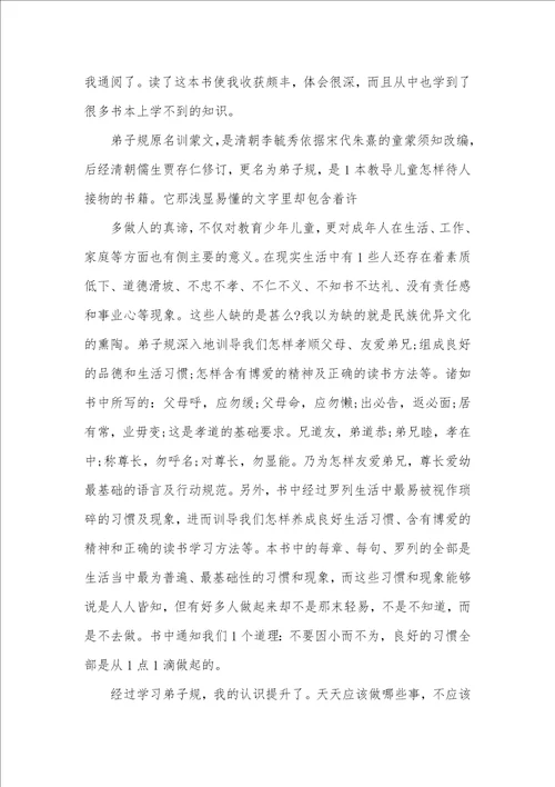 2021年读弟子规心得体会