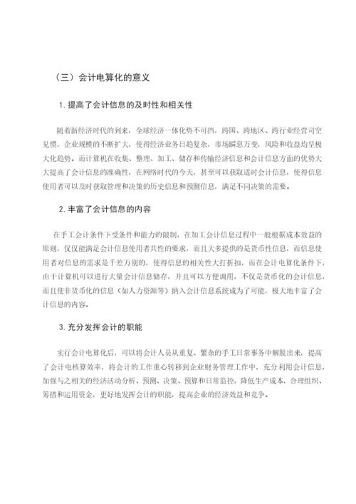 会计学论文1.docx
