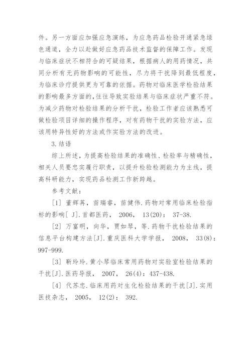 临床医学毕业论文格式.docx