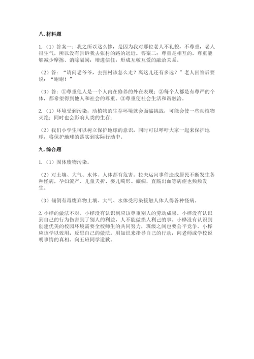 人教部编版六年级下册道德与法治期末测试卷精品（满分必刷）.docx