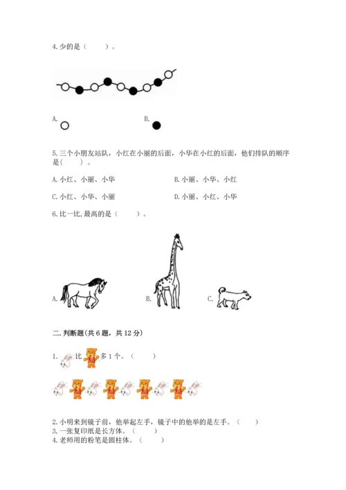 人教版一年级上册数学期中测试卷（历年真题）word版.docx