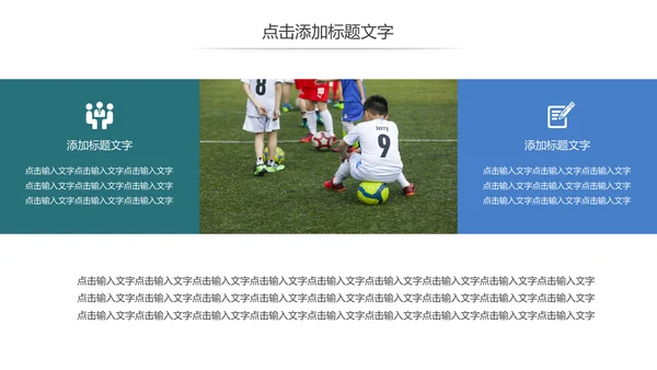 少儿足球培训招生比赛宣传动态PPT模板