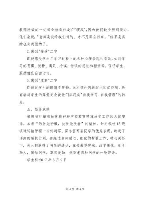 规范精准资助实施方案.docx