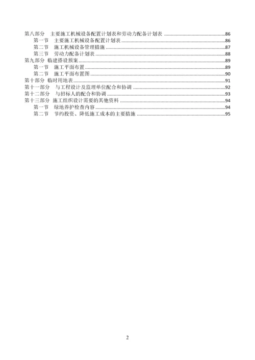 园林绿化施工组织设计方案(DOC 94页).docx