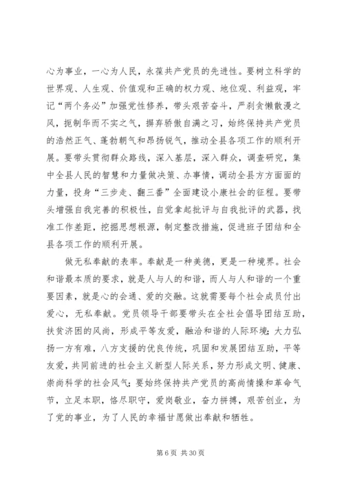 构建和谐社会党员领导干部要做八个方面的表率.docx