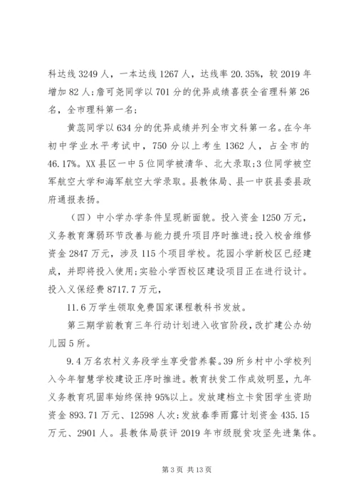 在全县XX年秋季开学工作会议上的报告.docx