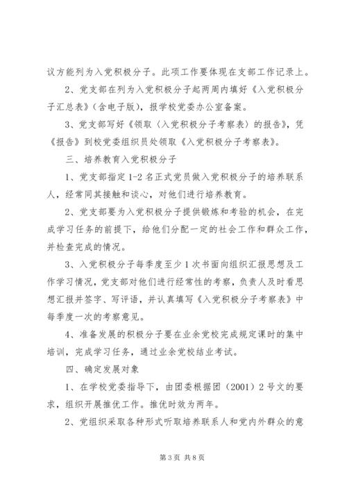 学校发展党员工作汇报 (5).docx