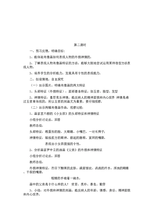 湘教版七年级上册美术教案