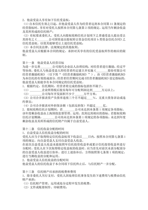 财产信托合同通用范例