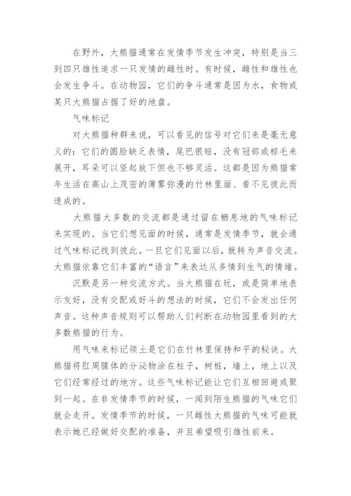 大熊猫的特点是什么.docx