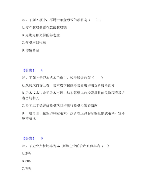 2023年审计师之中级审计师审计专业相关知识综合检测试卷a卷含答案