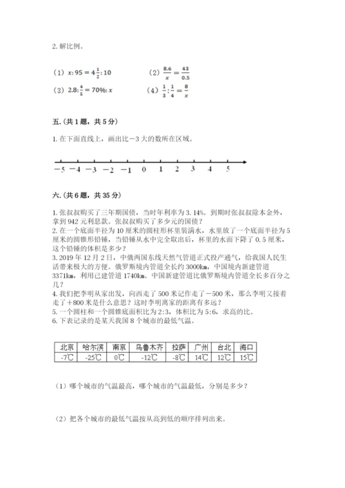 小学数学六年级下册竞赛试题（典优）.docx