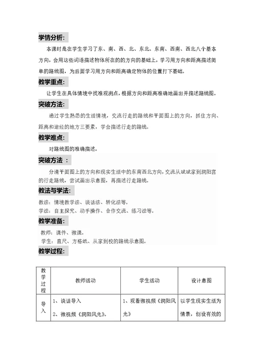 小学数学北师大2011课标版四年级《去图书馆》教学设计