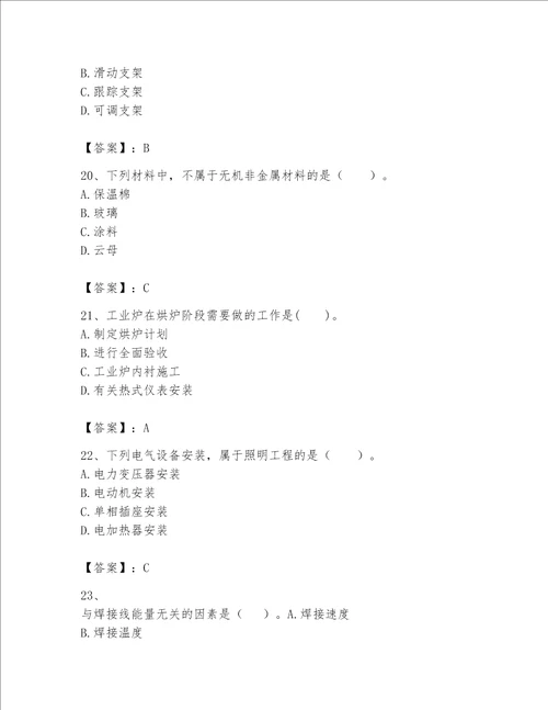 一级建造师之一建机电工程实务题库及完整答案【名校卷】