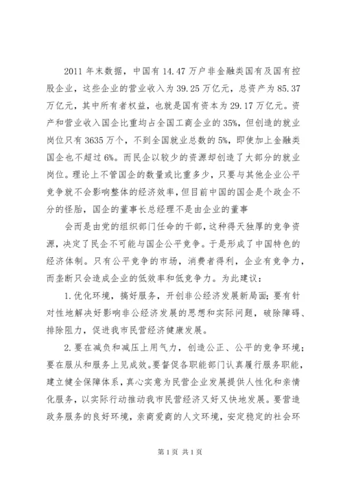 政协提案关于民营企业健康发展的建议.docx