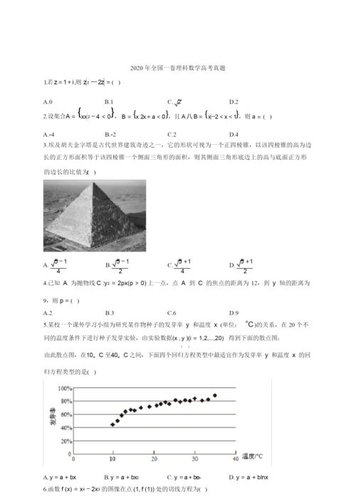 2020年高考理科数学全国1卷试题9.docx