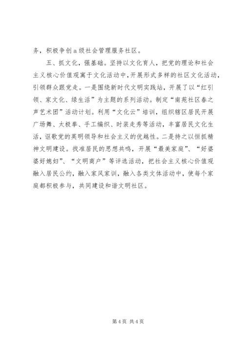 社区党总支书记优秀党务工作者申报材料.docx