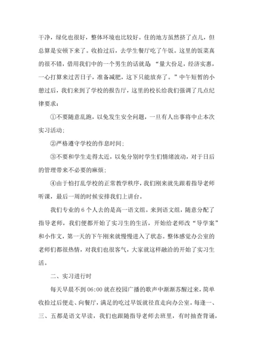 汉语言文学实习心得体会4篇.docx