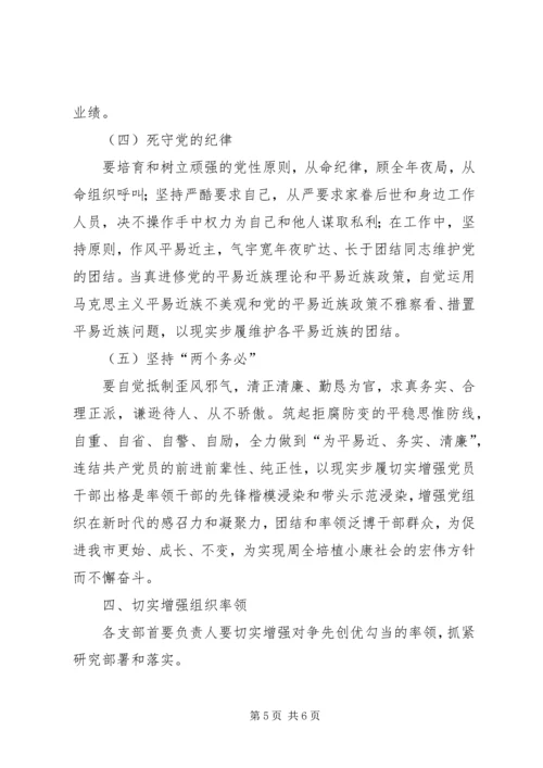 院党委争先创优活动方案.docx