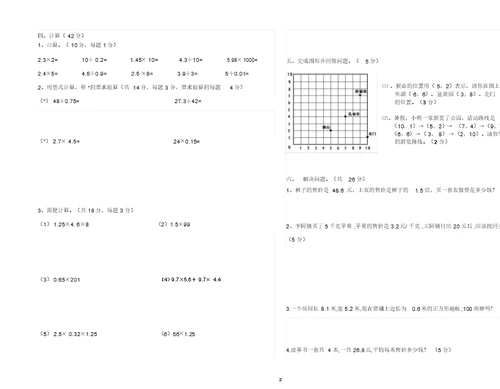 小学五年级数学上册第一次月考试卷(19新版)